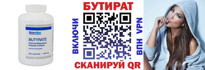 БУТИРАТ бутик  Зуевка 
